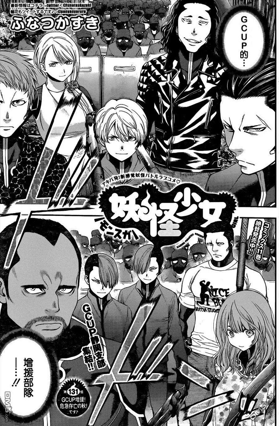 《妖怪少女MONSTER GIRL》第131回 第3页
