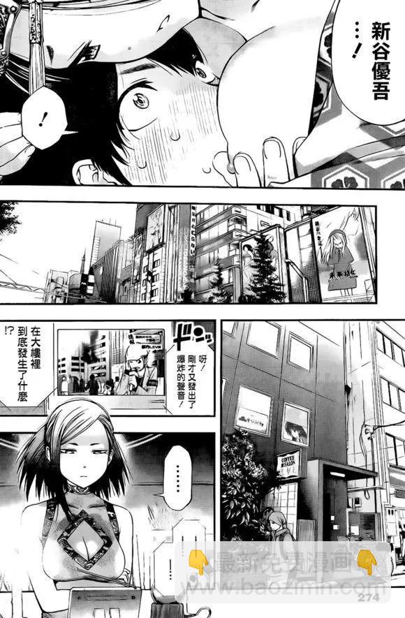 《妖怪少女MONSTER GIRL》第134回 第10页