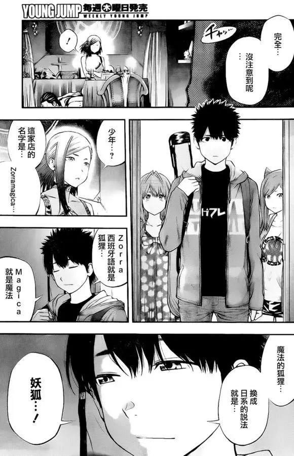 《妖怪少女MONSTER GIRL》第134回 第11页