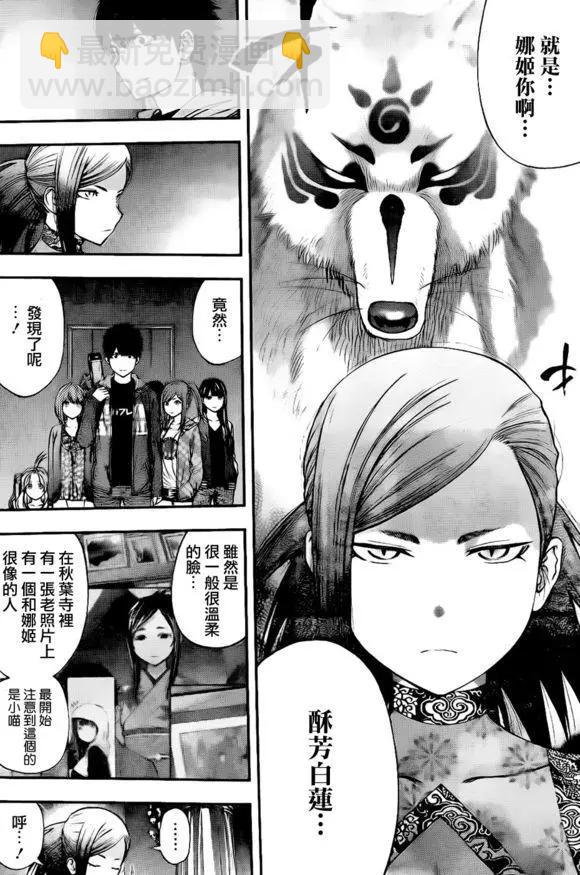 《妖怪少女MONSTER GIRL》第134回 第12页