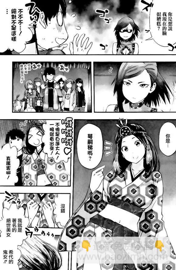 《妖怪少女MONSTER GIRL》第134回 第13页