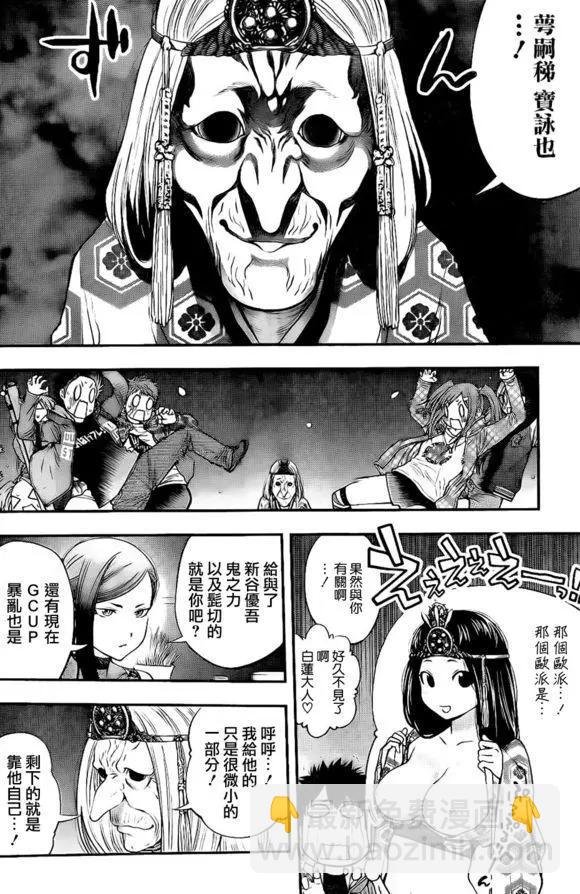 《妖怪少女MONSTER GIRL》第134回 第14页