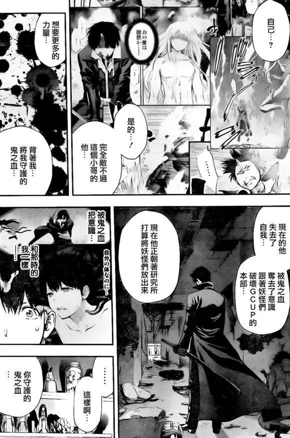 《妖怪少女MONSTER GIRL》第134回 第15页
