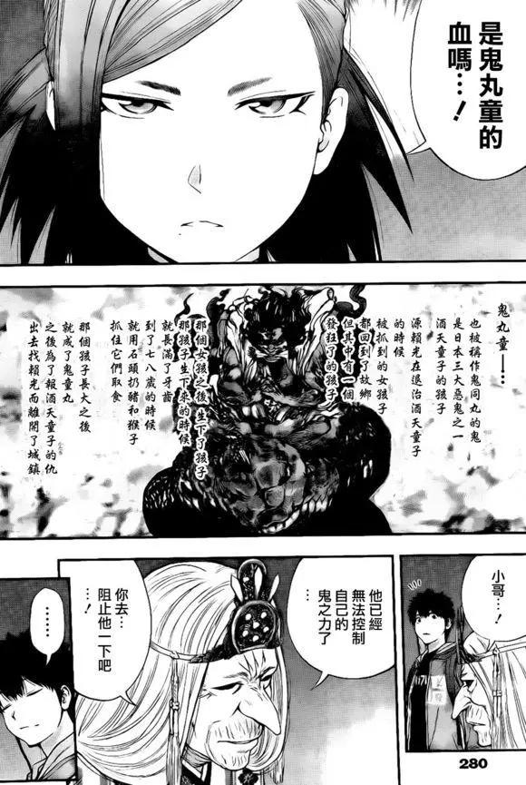 《妖怪少女MONSTER GIRL》第134回 第16页