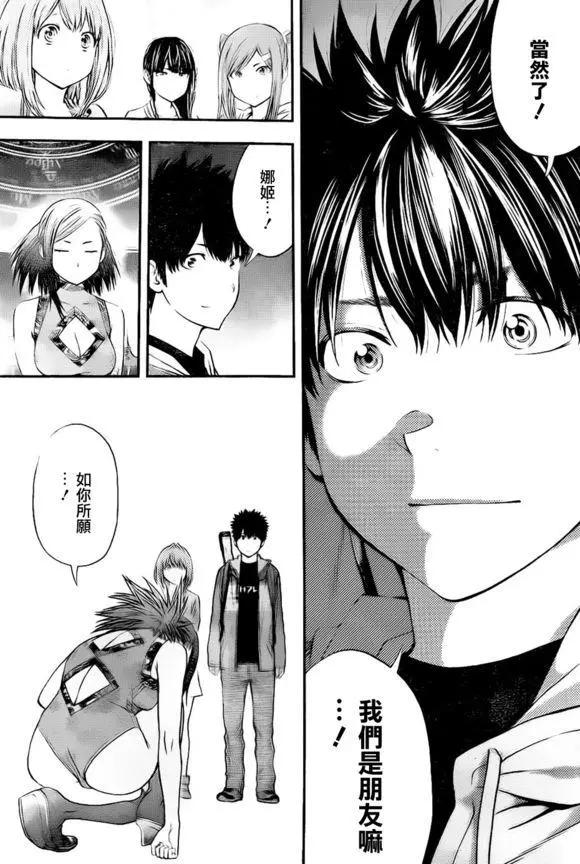 《妖怪少女MONSTER GIRL》第134回 第17页