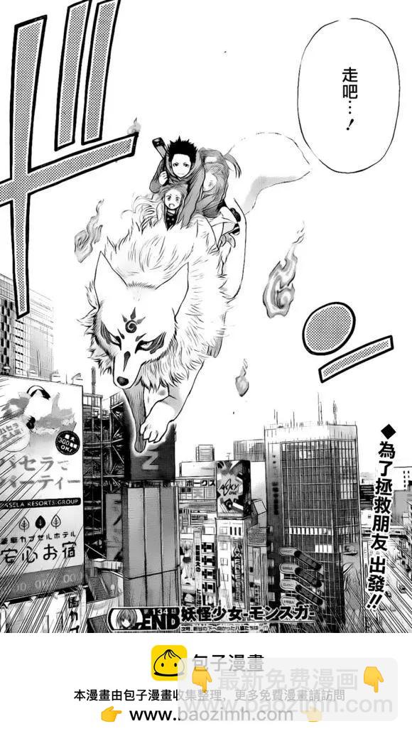 《妖怪少女MONSTER GIRL》第134回 第18页