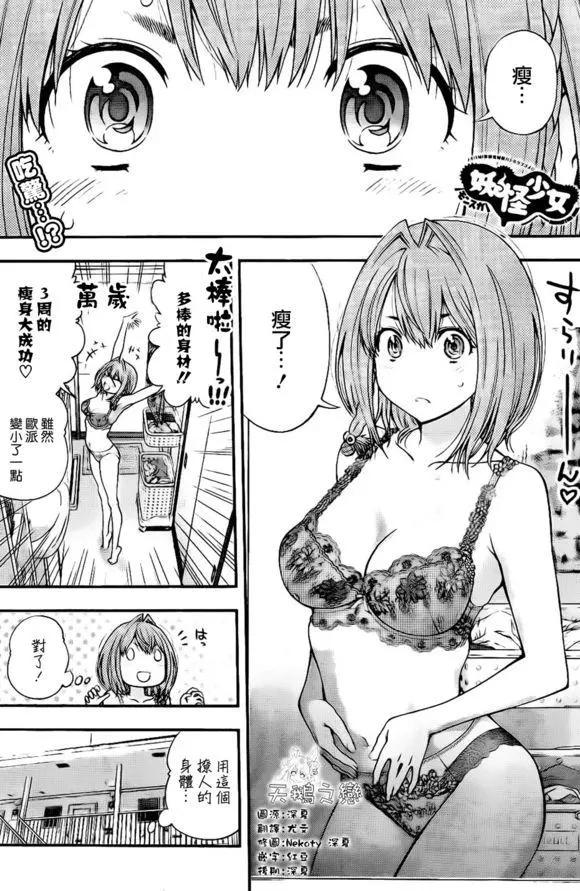《妖怪少女MONSTER GIRL》第134回 第1页