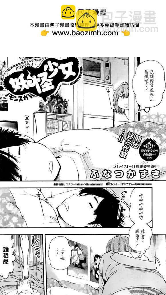 《妖怪少女MONSTER GIRL》第134回 第2页