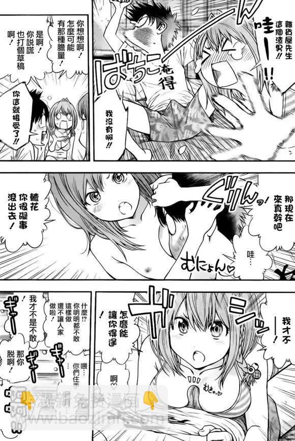 《妖怪少女MONSTER GIRL》第134回 第5页
