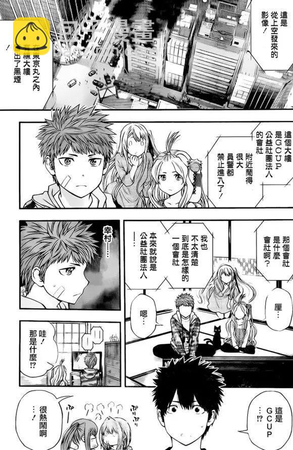 《妖怪少女MONSTER GIRL》第134回 第7页