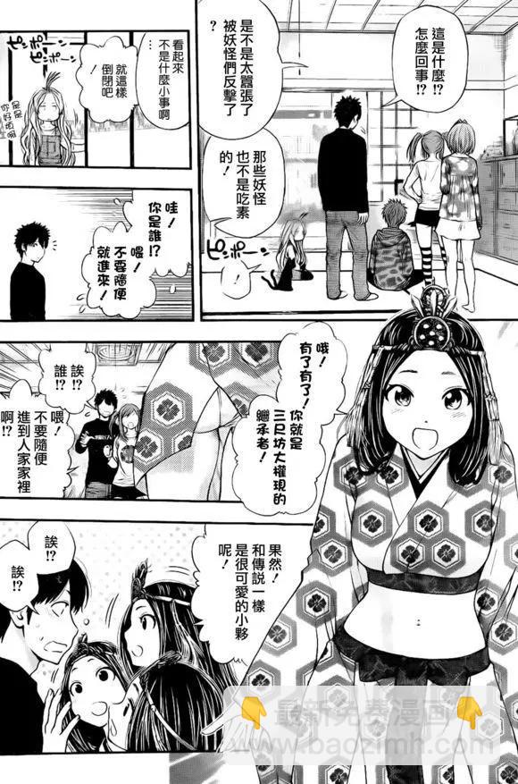 《妖怪少女MONSTER GIRL》第134回 第8页
