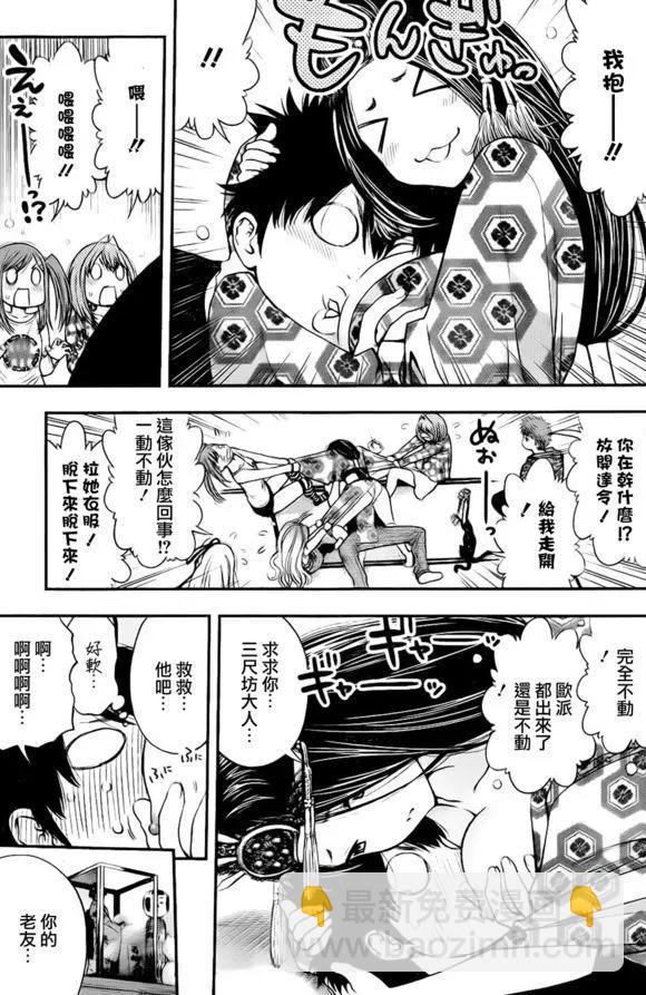 《妖怪少女MONSTER GIRL》第134回 第9页
