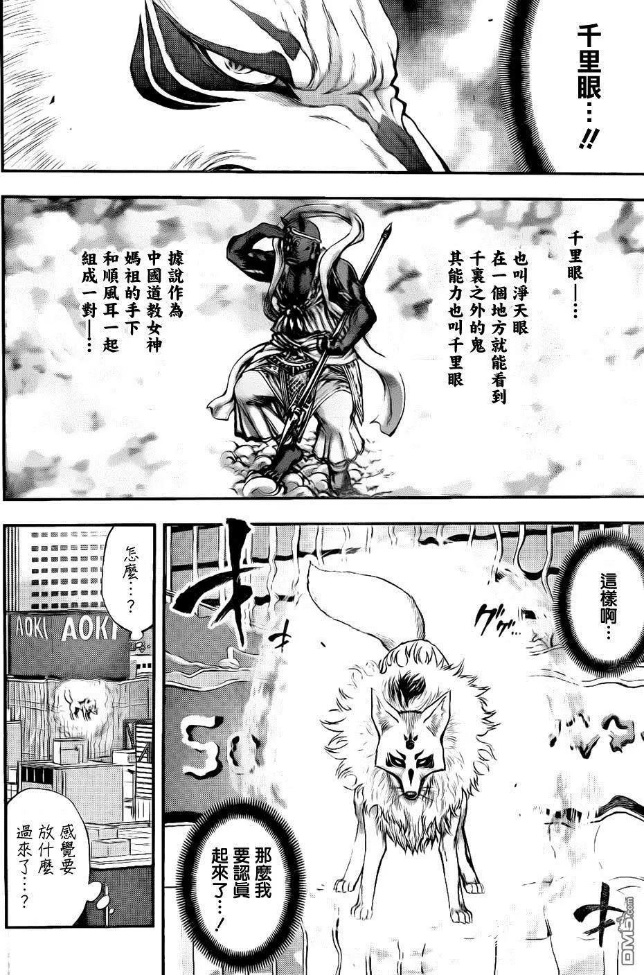 《妖怪少女MONSTER GIRL》第136回 第10页