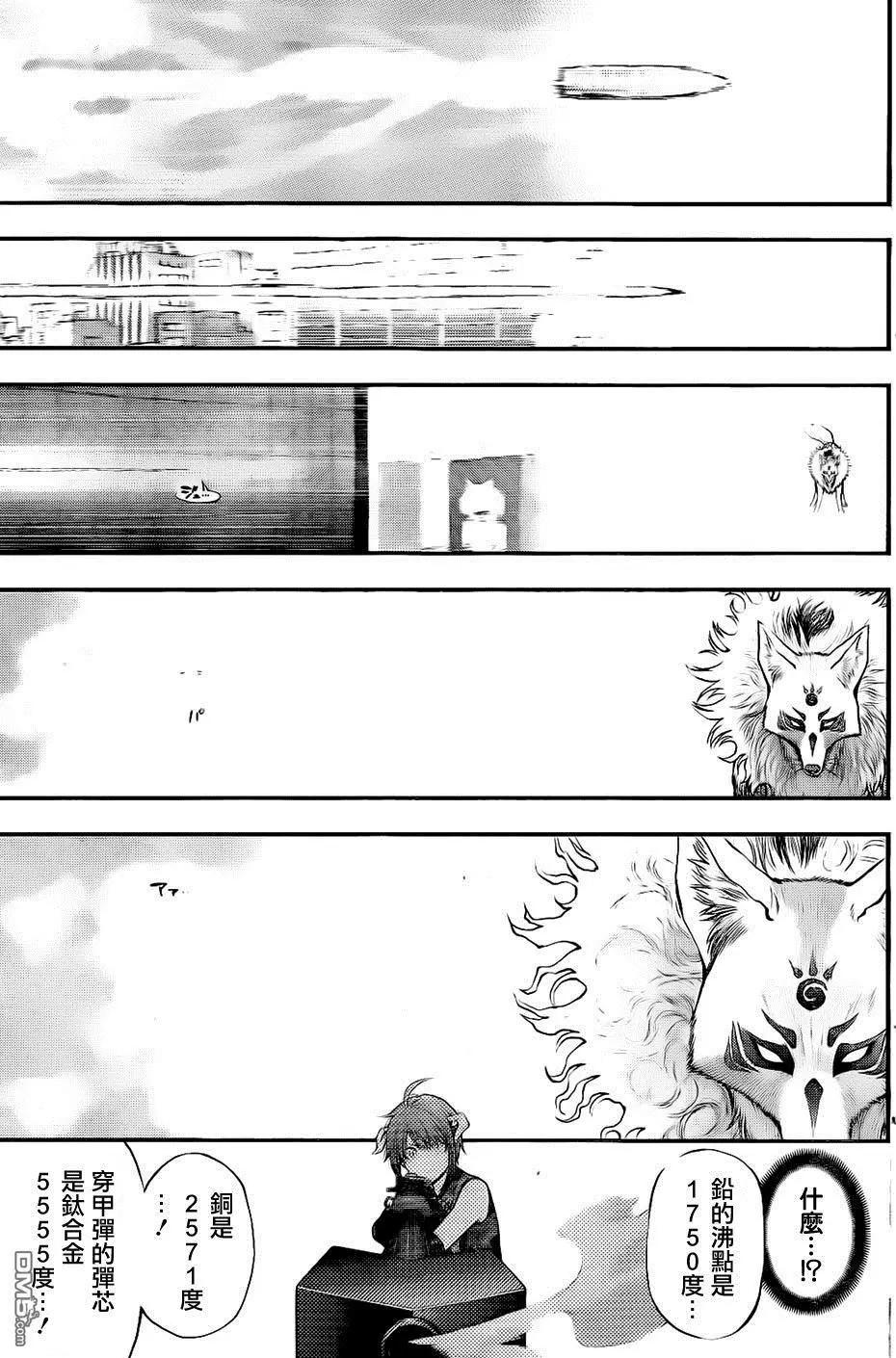 《妖怪少女MONSTER GIRL》第136回 第13页