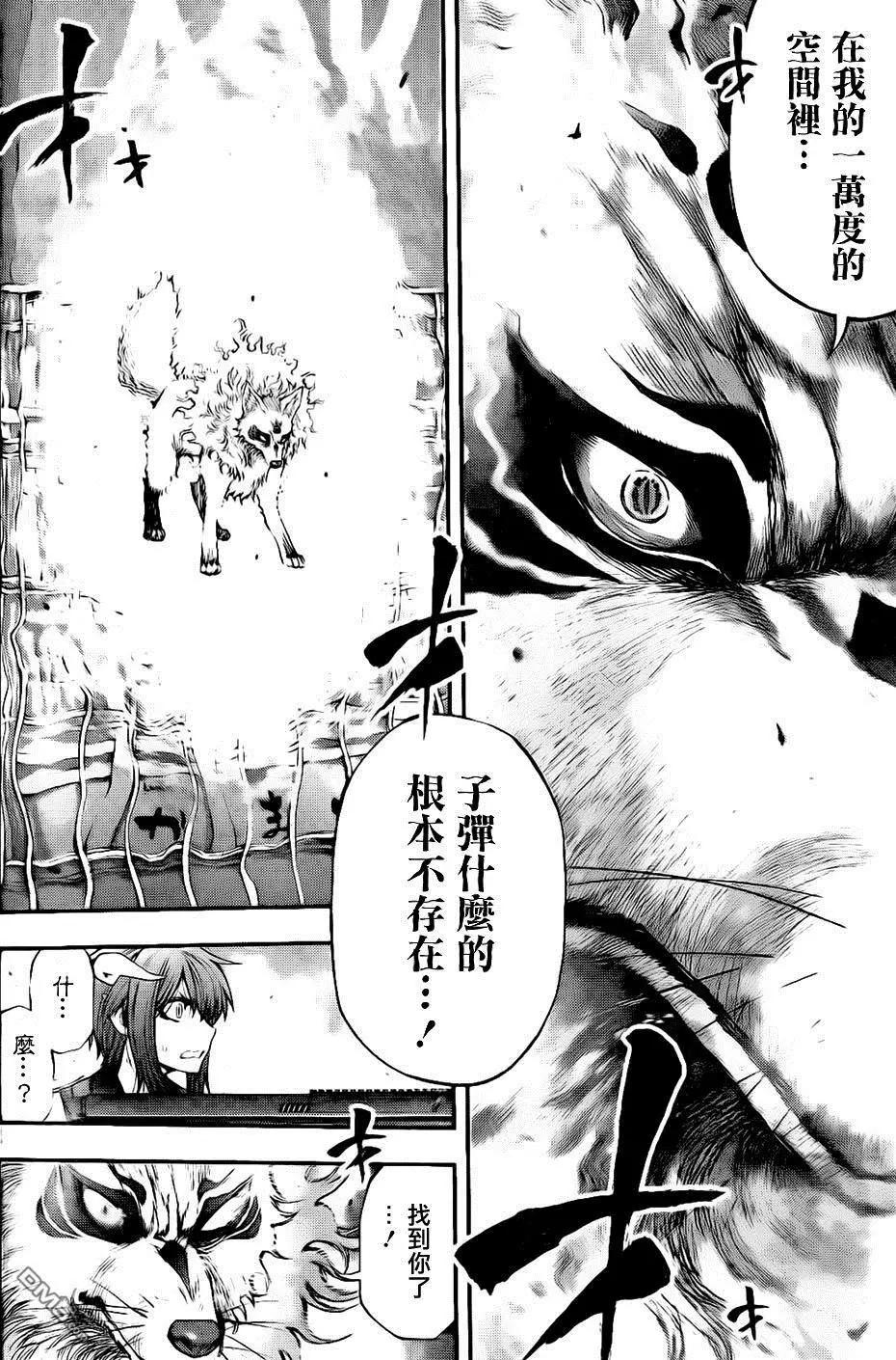 《妖怪少女MONSTER GIRL》第136回 第14页