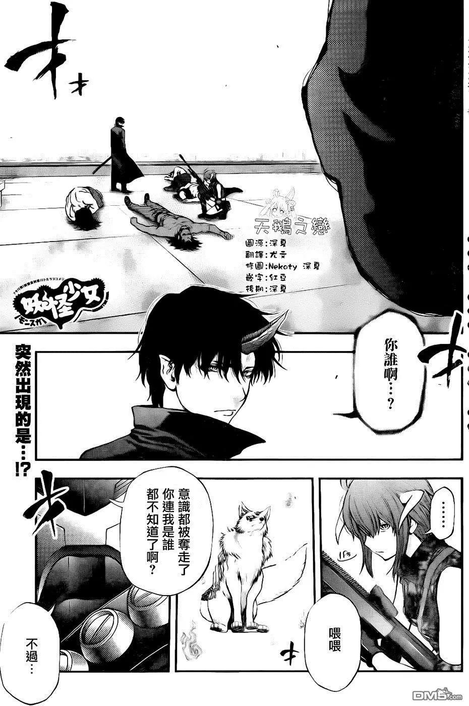 《妖怪少女MONSTER GIRL》第136回 第1页