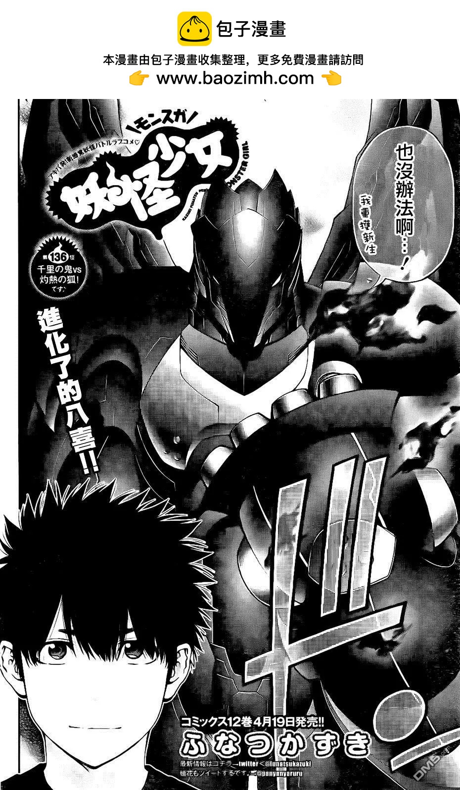 《妖怪少女MONSTER GIRL》第136回 第2页