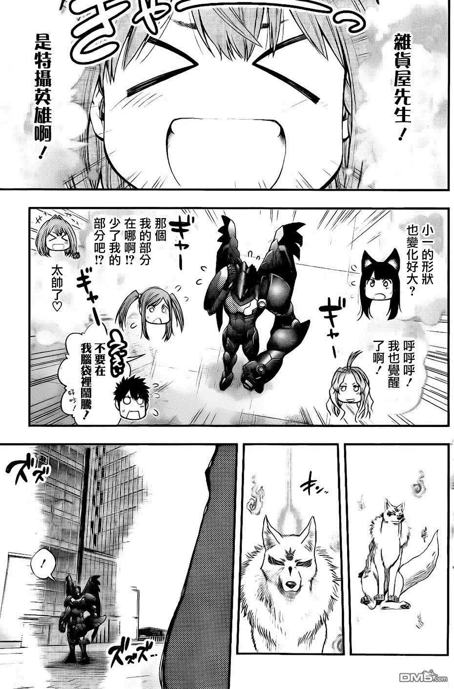 《妖怪少女MONSTER GIRL》第136回 第3页