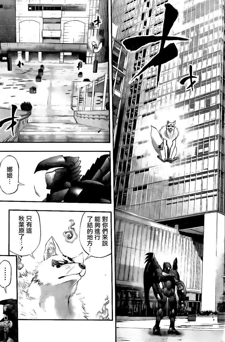 《妖怪少女MONSTER GIRL》第136回 第5页
