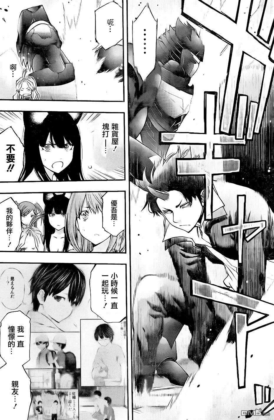 《妖怪少女MONSTER GIRL》第137回 第10页