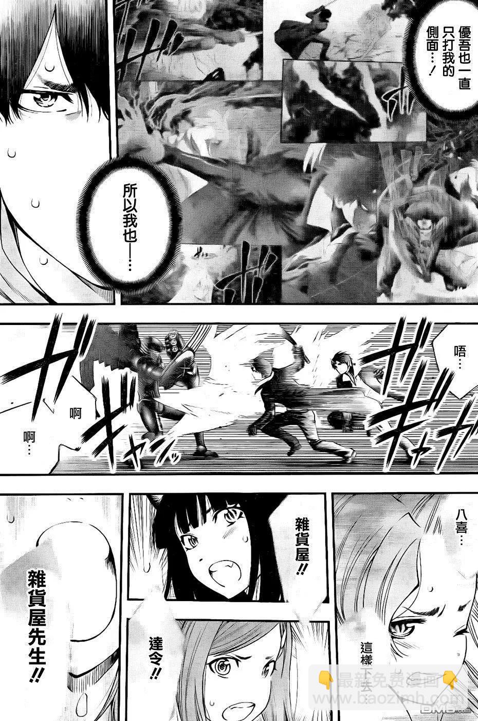 《妖怪少女MONSTER GIRL》第137回 第11页