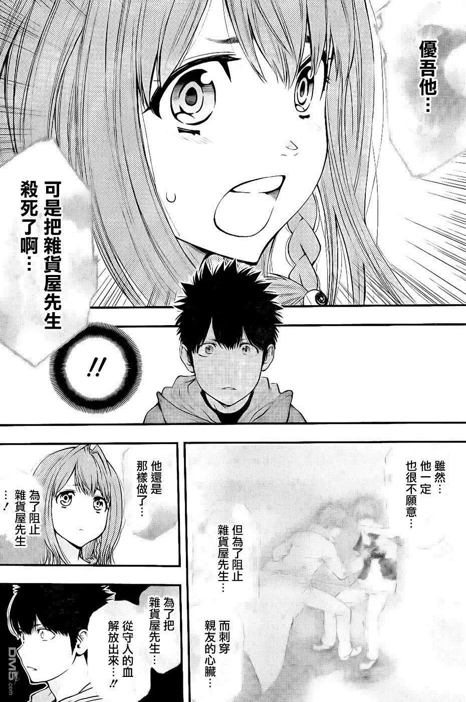 《妖怪少女MONSTER GIRL》第137回 第12页