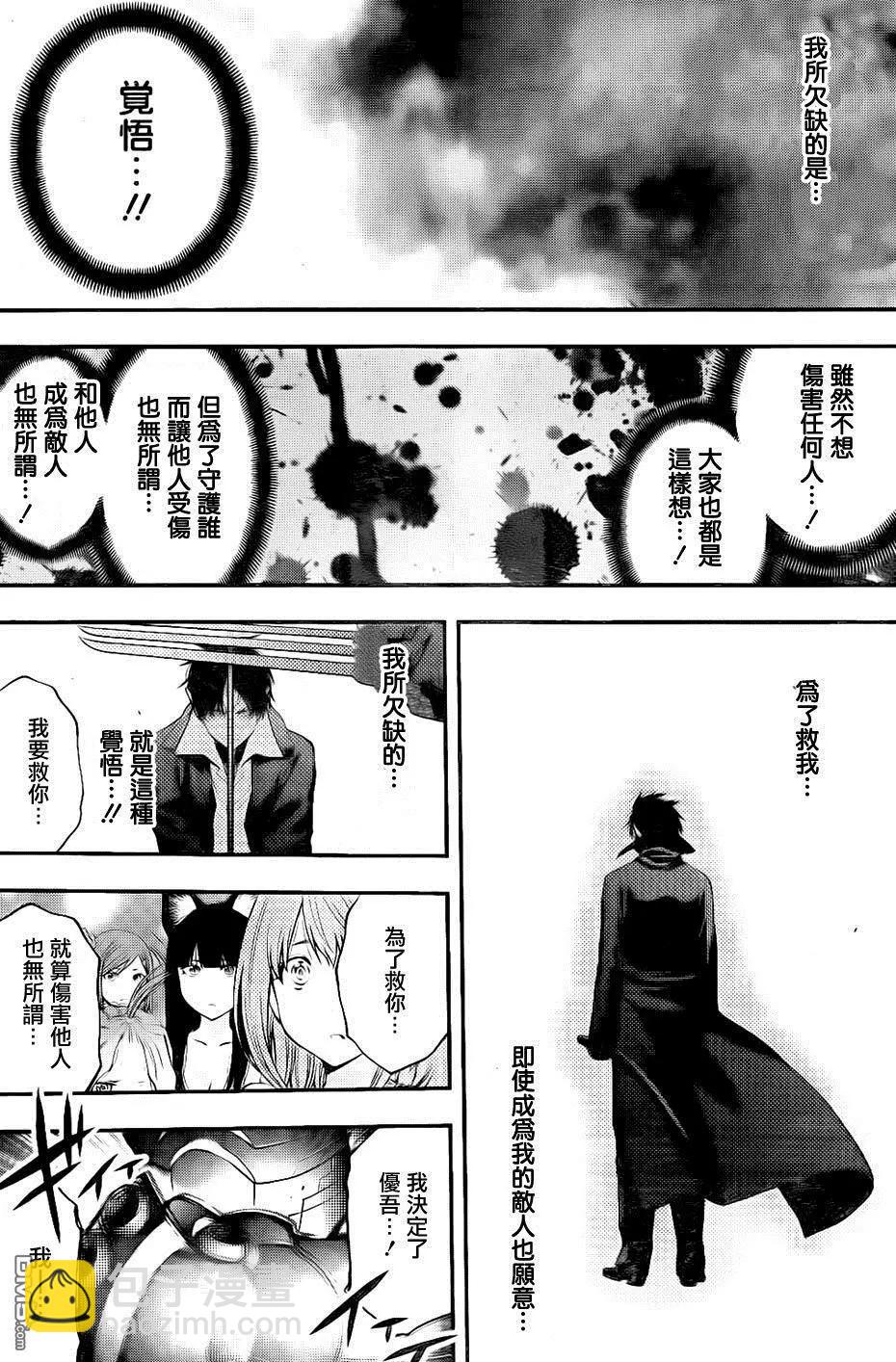 《妖怪少女MONSTER GIRL》第137回 第14页