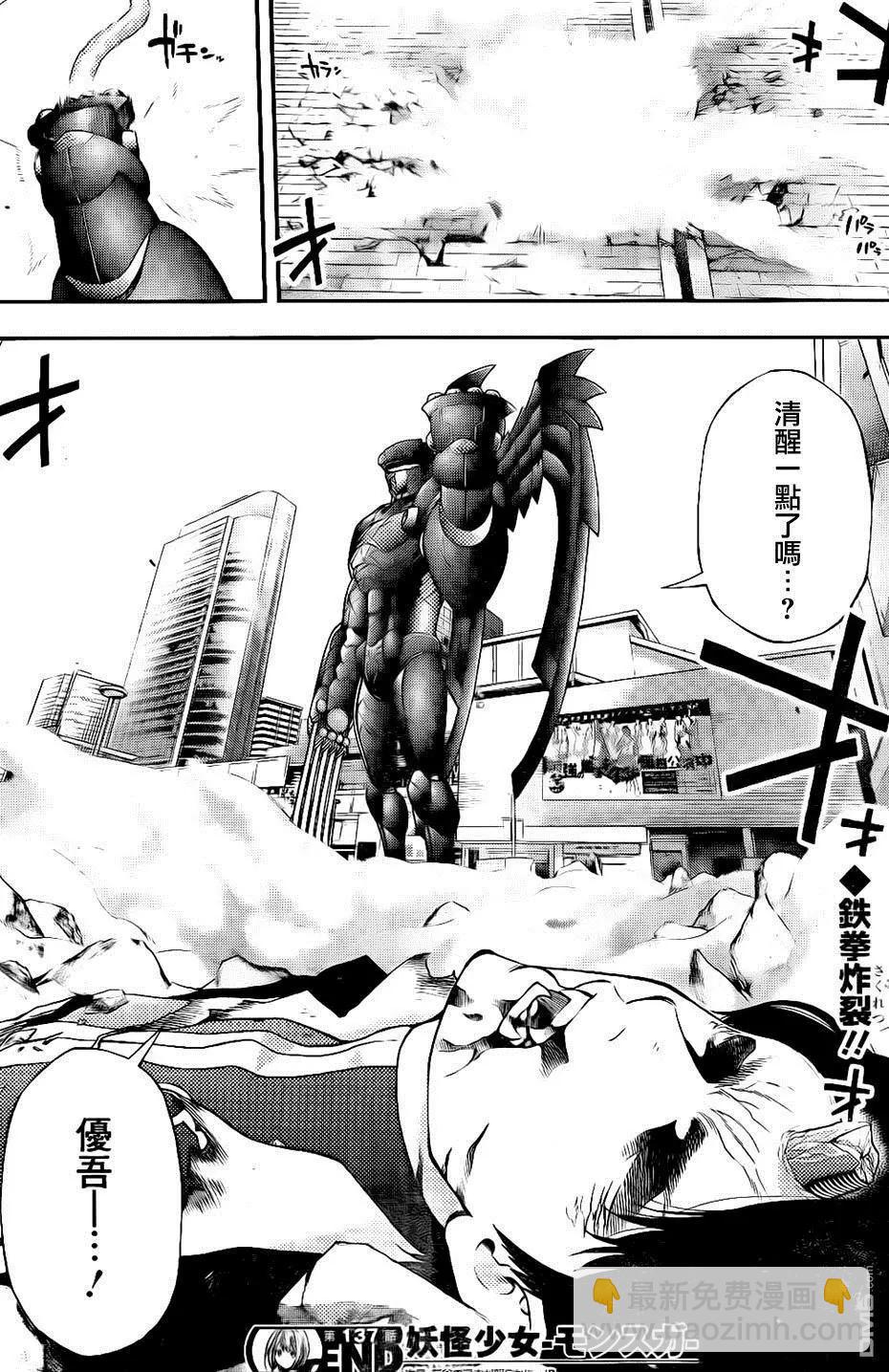 《妖怪少女MONSTER GIRL》第137回 第18页