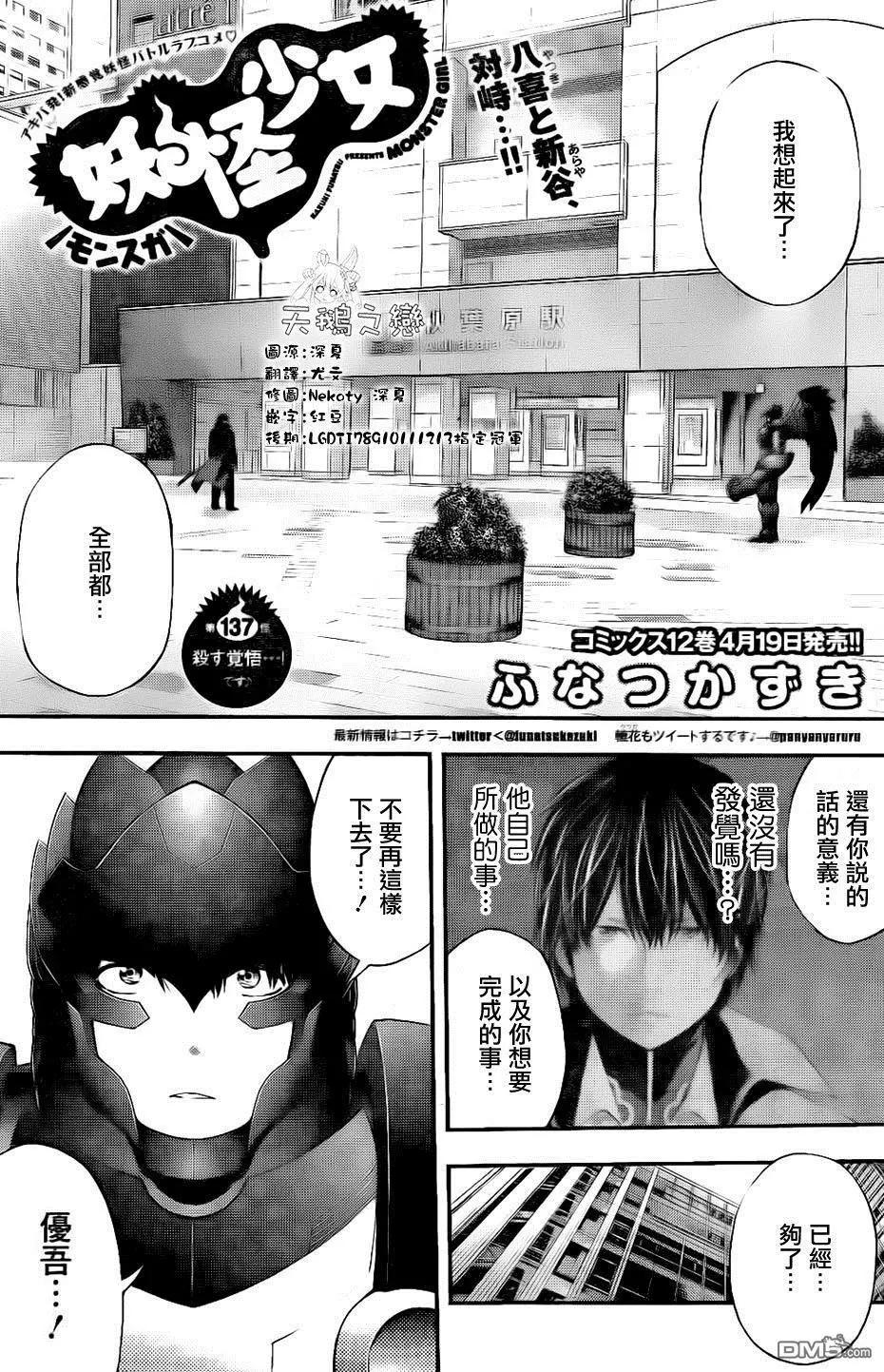 《妖怪少女MONSTER GIRL》第137回 第1页