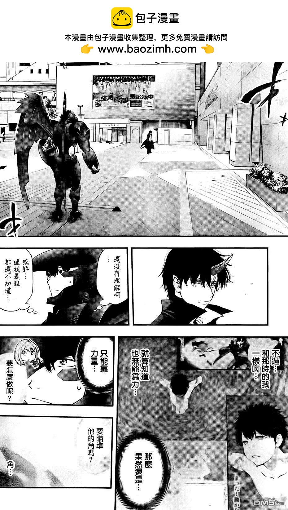 《妖怪少女MONSTER GIRL》第137回 第2页