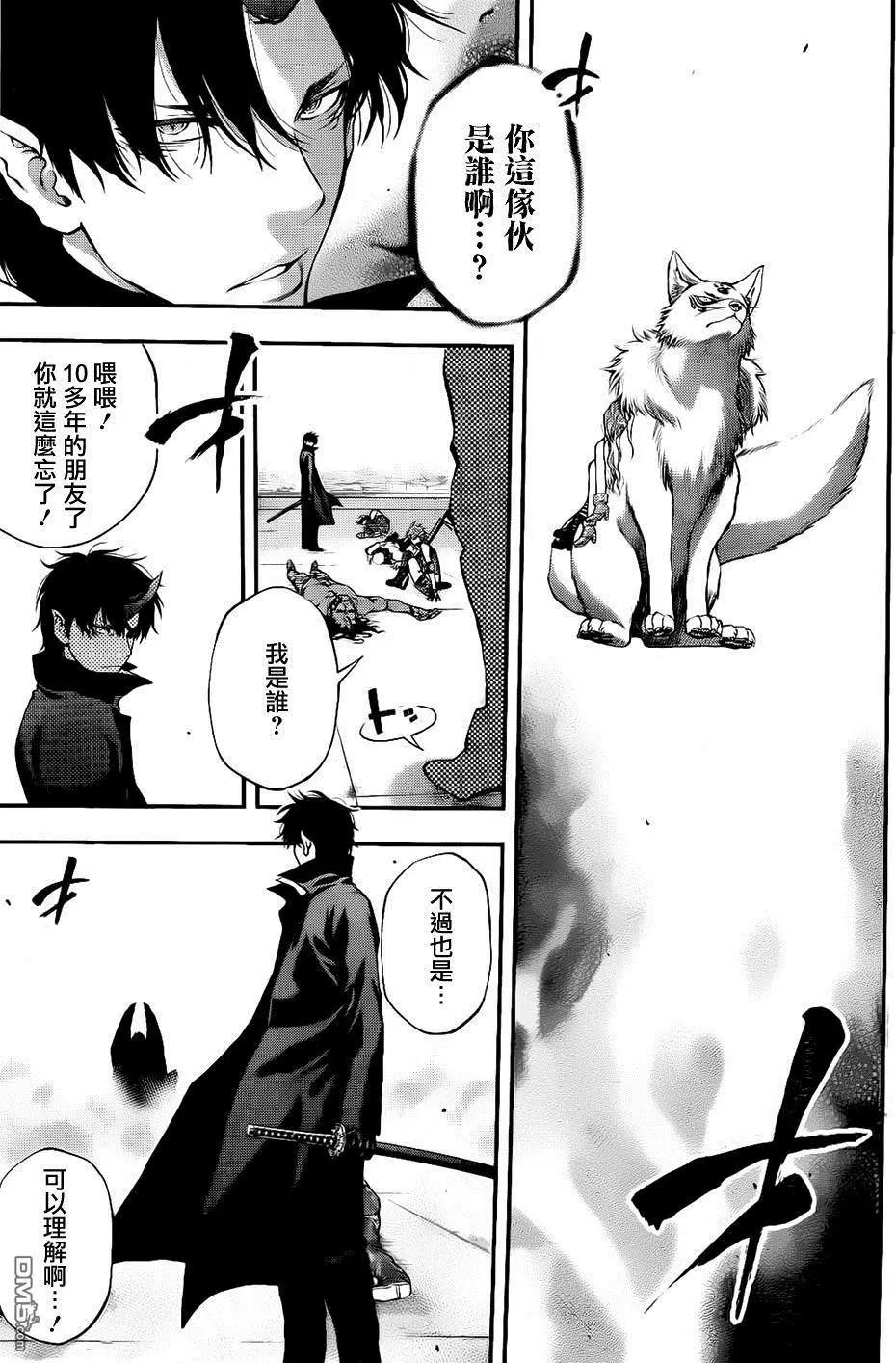 《妖怪少女MONSTER GIRL》第135回 第17页