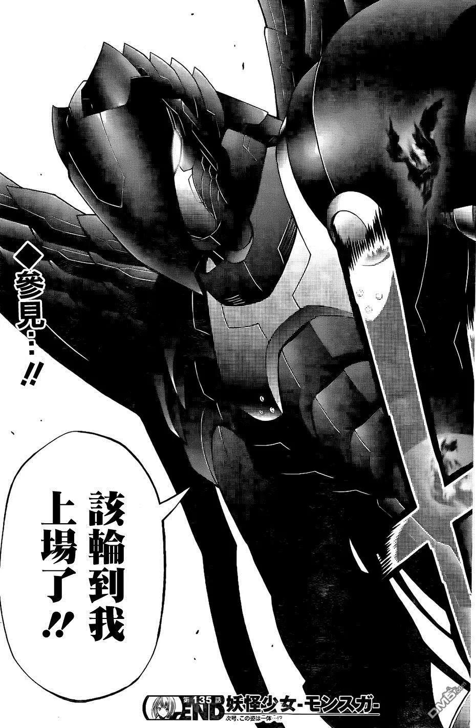 《妖怪少女MONSTER GIRL》第135回 第19页