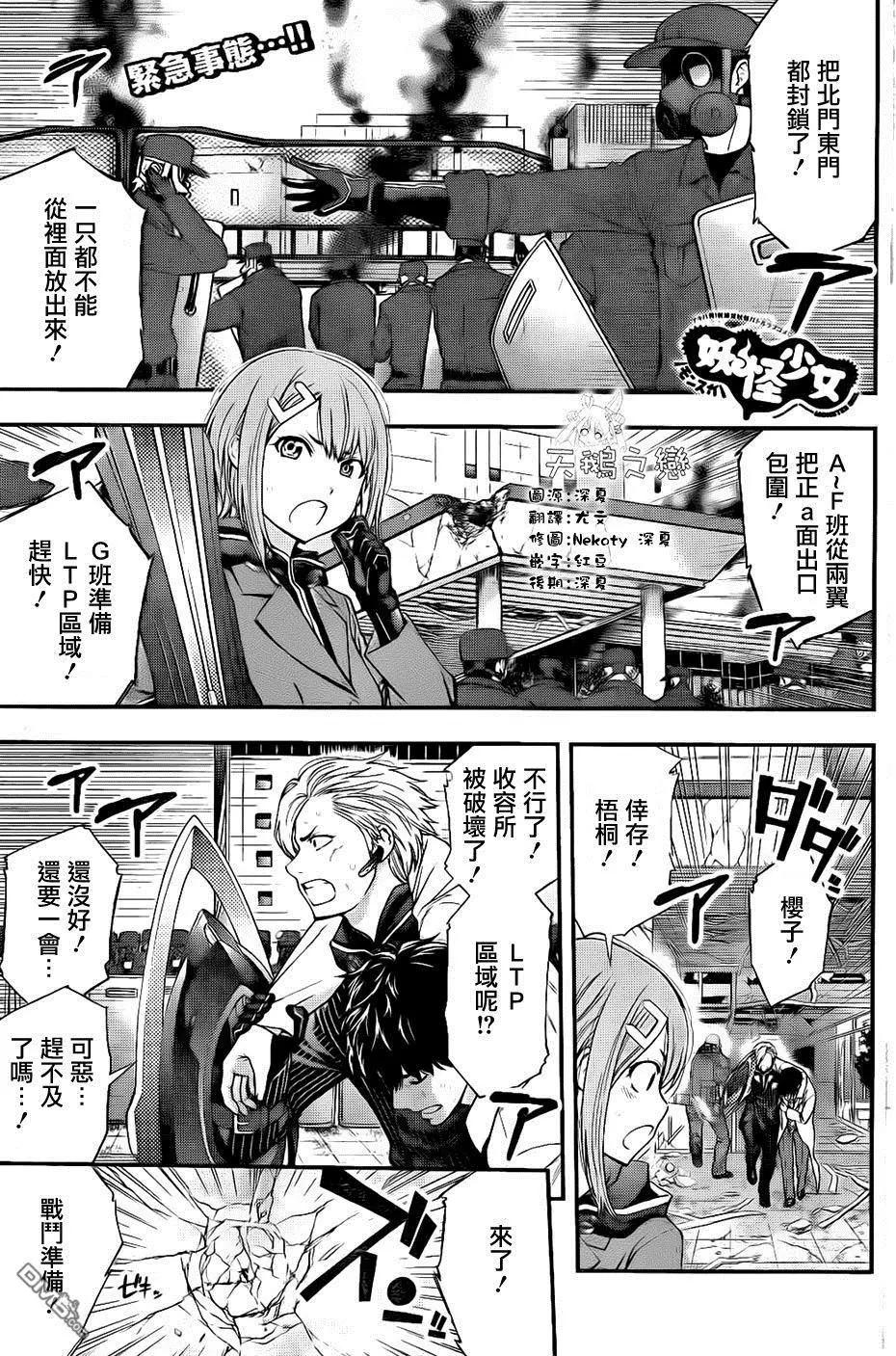 《妖怪少女MONSTER GIRL》第135回 第1页