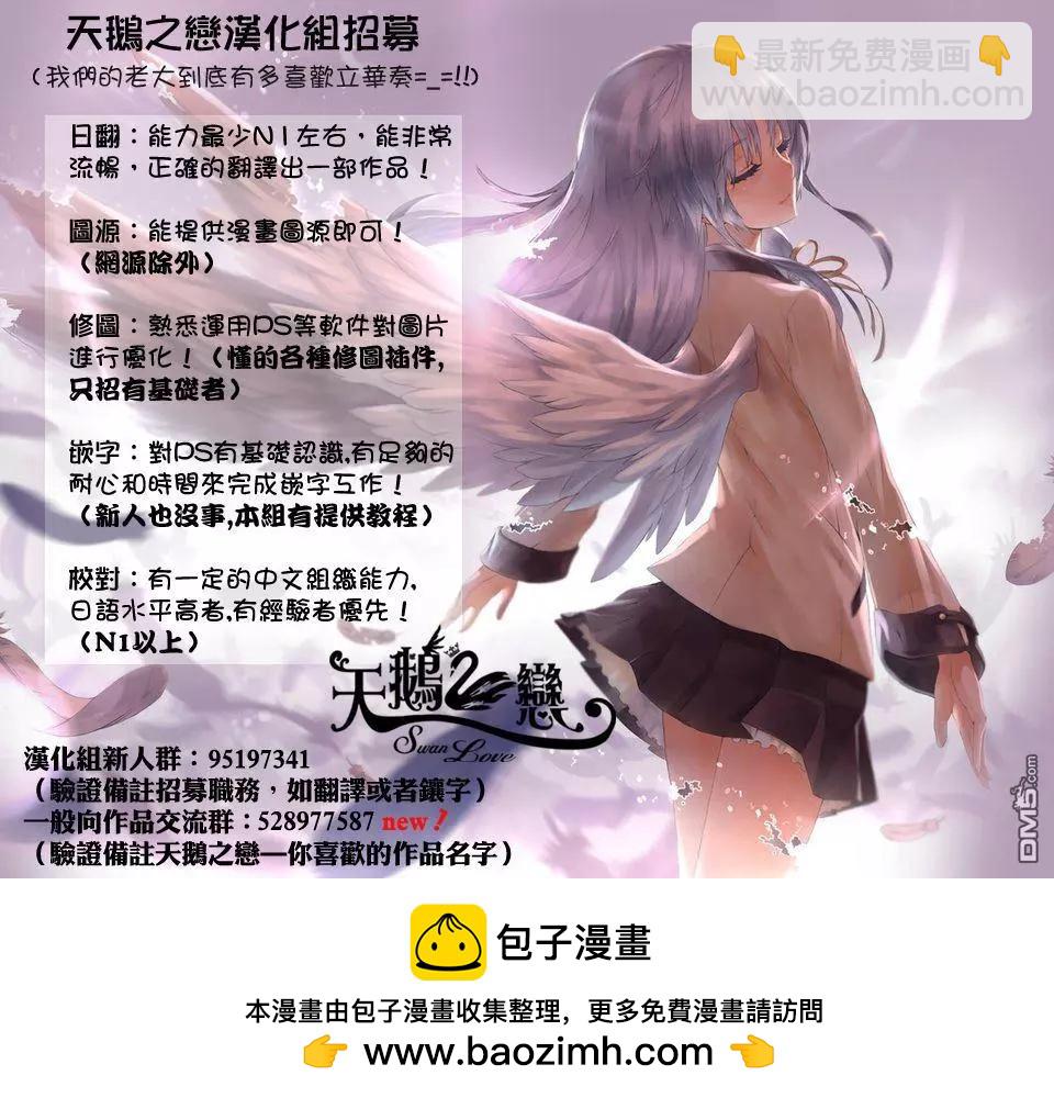 《妖怪少女MONSTER GIRL》第135回 第20页