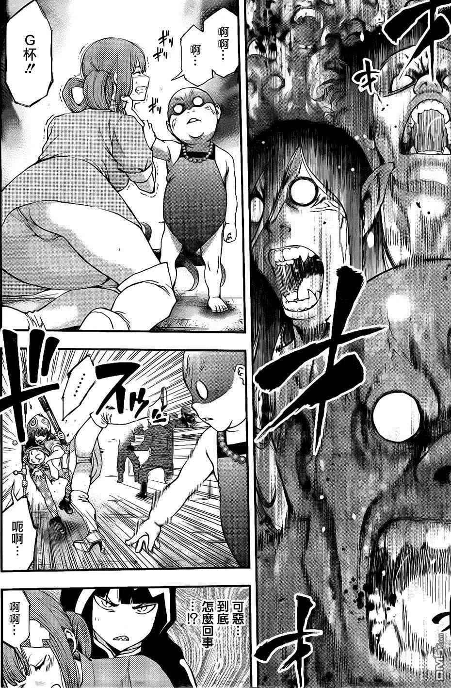 《妖怪少女MONSTER GIRL》第135回 第4页