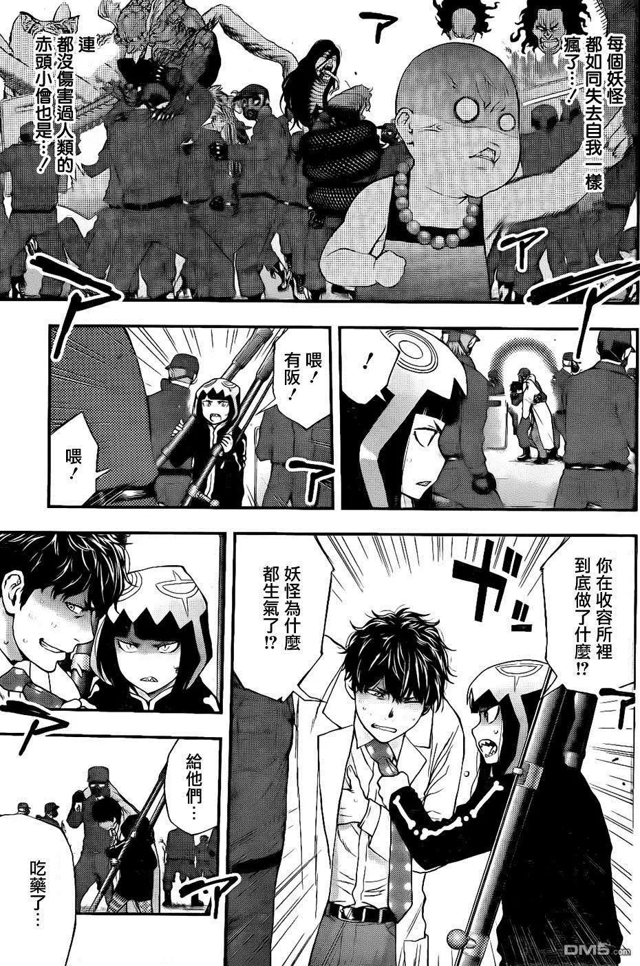 《妖怪少女MONSTER GIRL》第135回 第5页