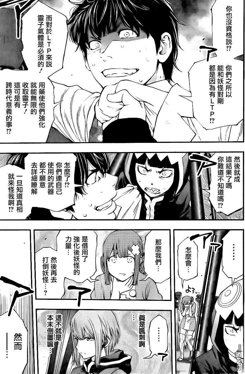 《妖怪少女MONSTER GIRL》第135回 第7页