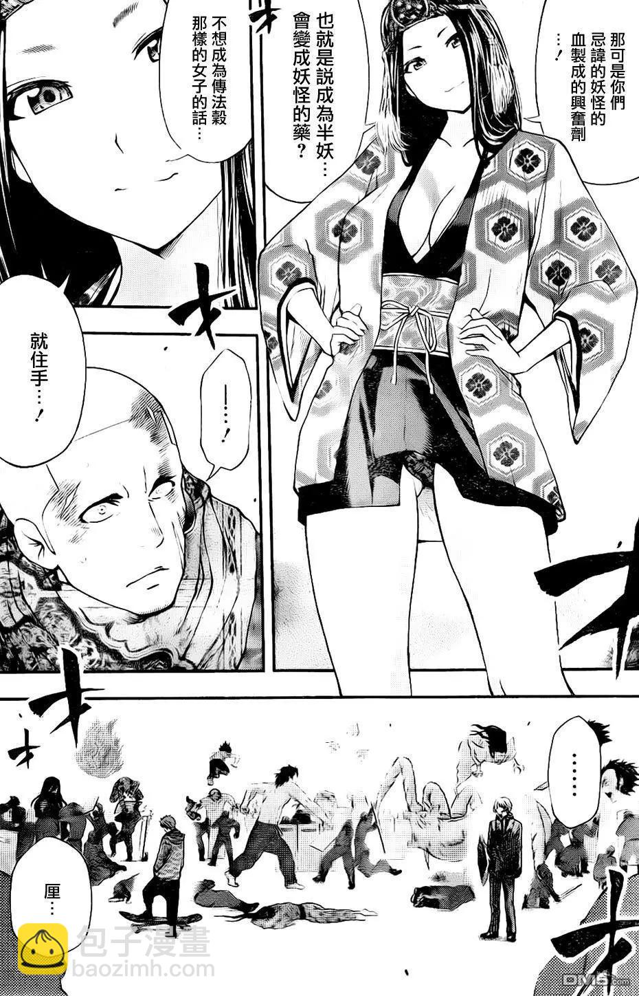 《妖怪少女MONSTER GIRL》第139回 第11页