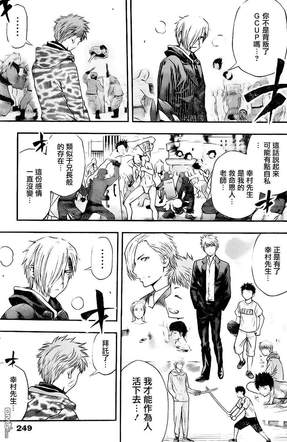 《妖怪少女MONSTER GIRL》第139回 第12页
