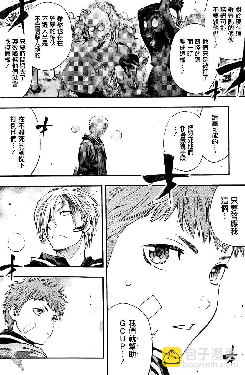 《妖怪少女MONSTER GIRL》第139回 第13页