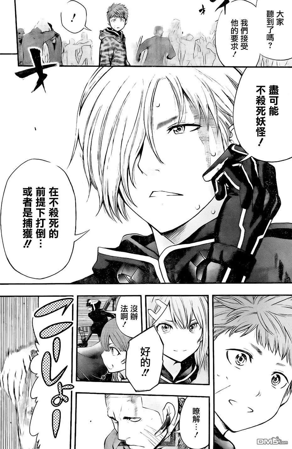 《妖怪少女MONSTER GIRL》第139回 第15页