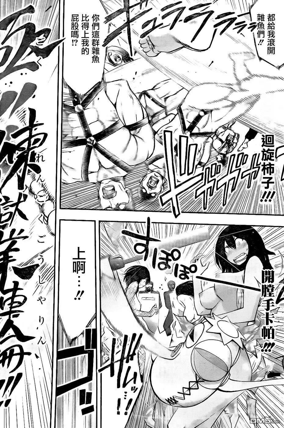 《妖怪少女MONSTER GIRL》第139回 第17页