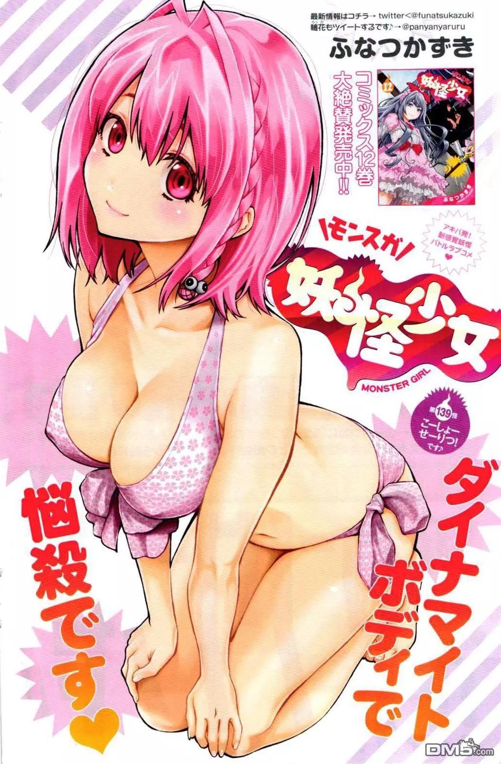 《妖怪少女MONSTER GIRL》第139回 第1页