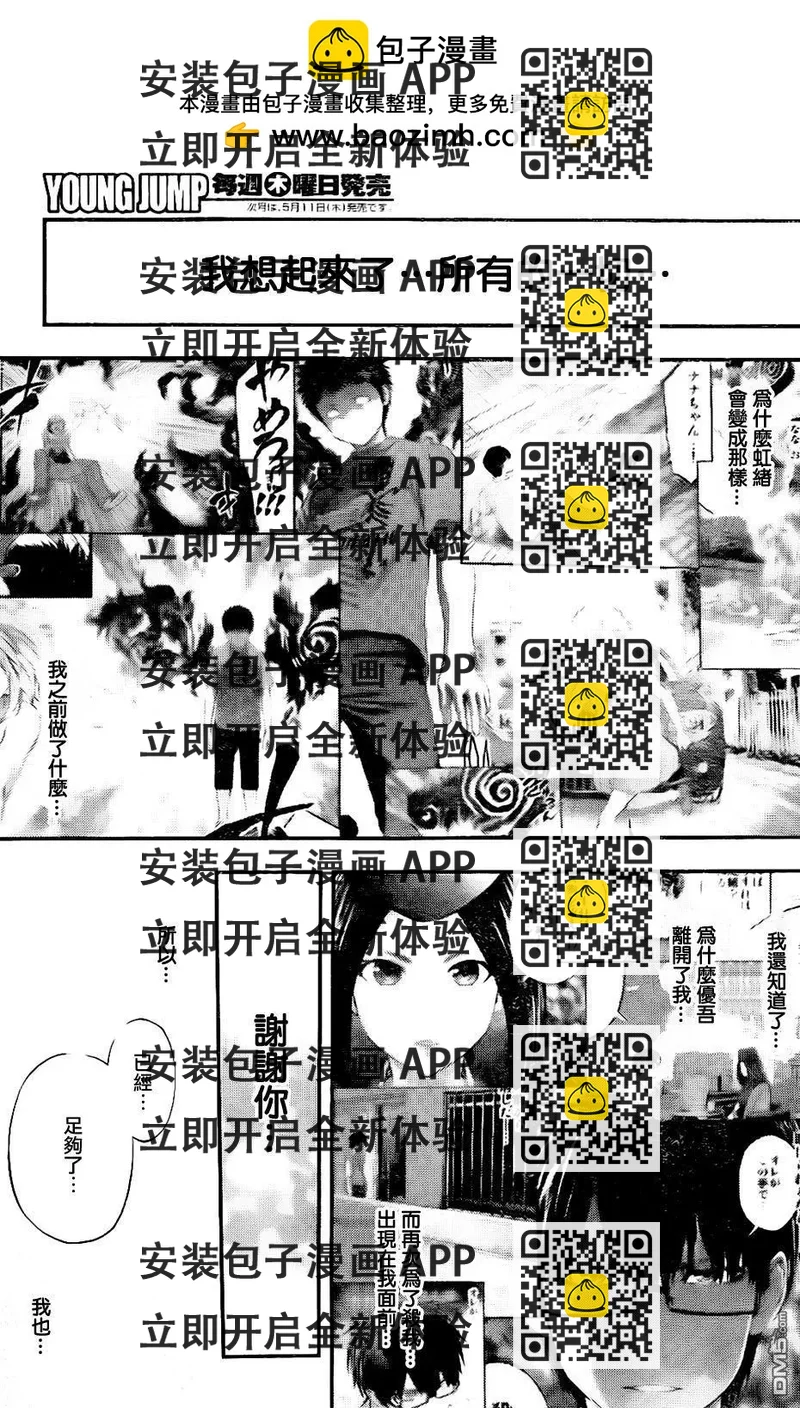 《妖怪少女MONSTER GIRL》第139回 第2页