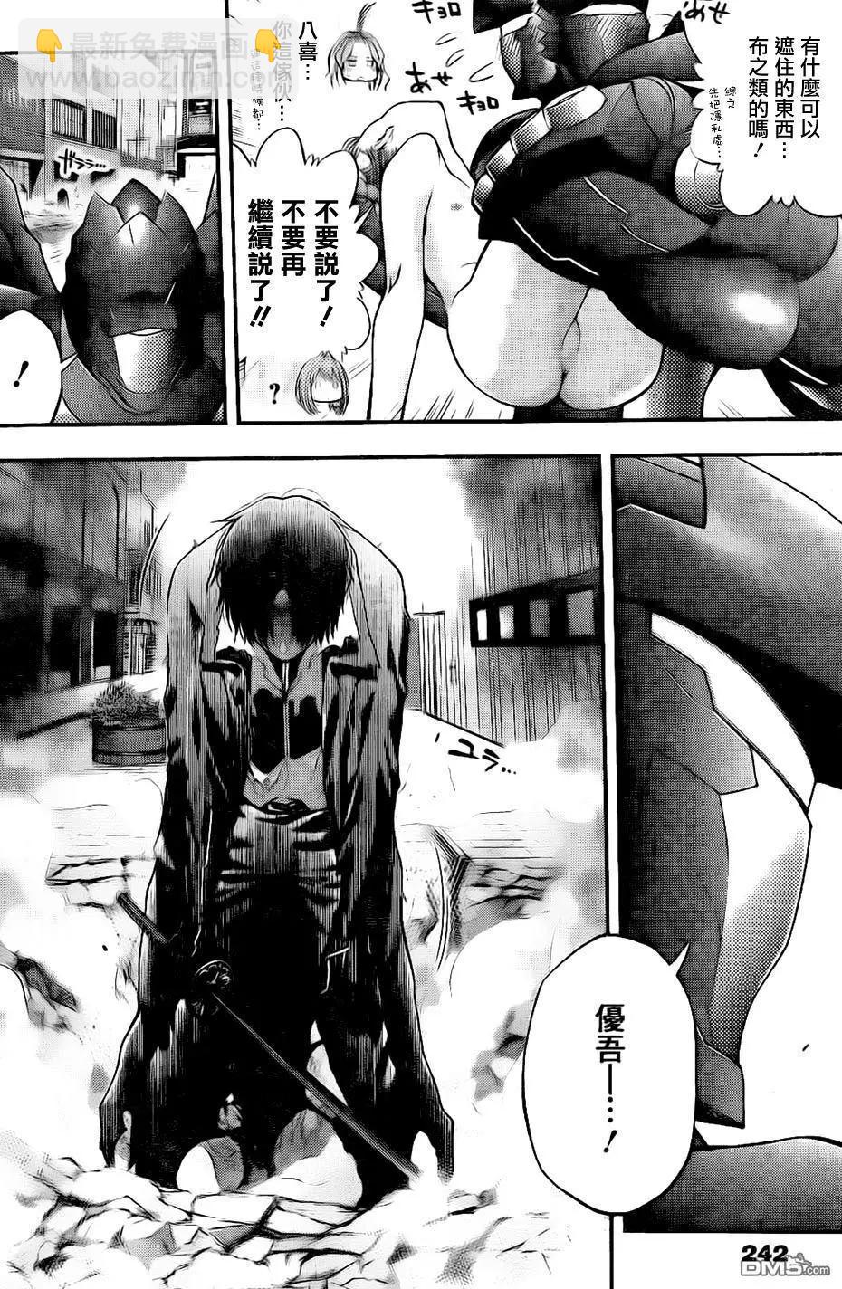 《妖怪少女MONSTER GIRL》第139回 第5页