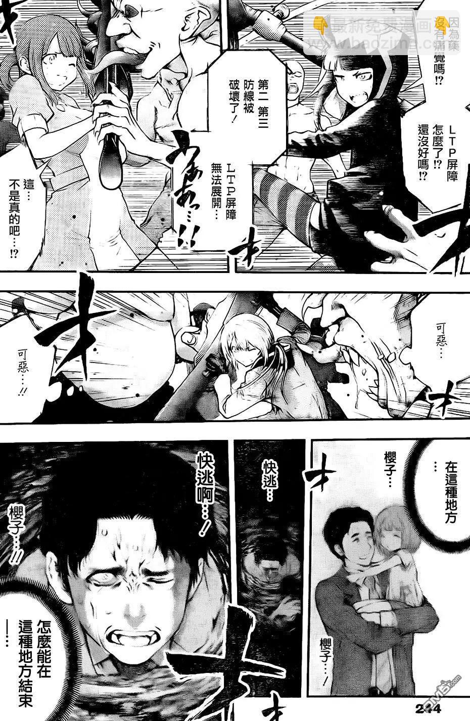 《妖怪少女MONSTER GIRL》第139回 第7页