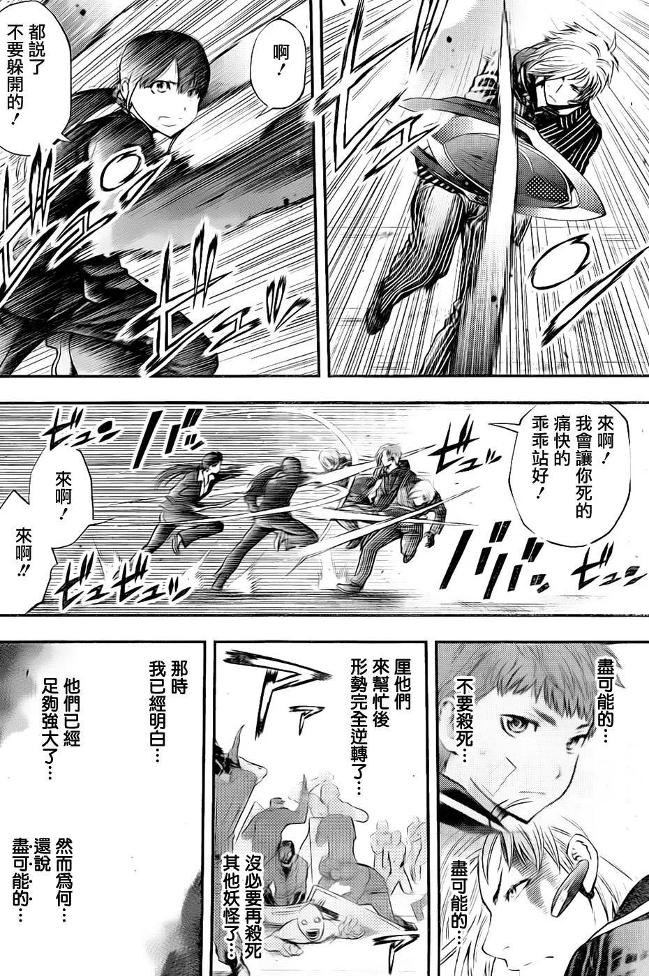 《妖怪少女MONSTER GIRL》第141回 第10页