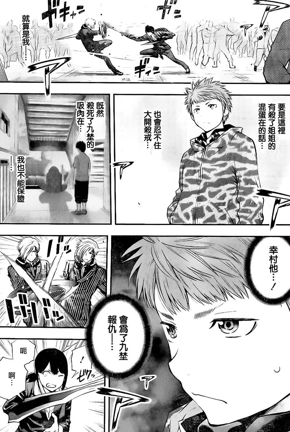 《妖怪少女MONSTER GIRL》第141回 第11页