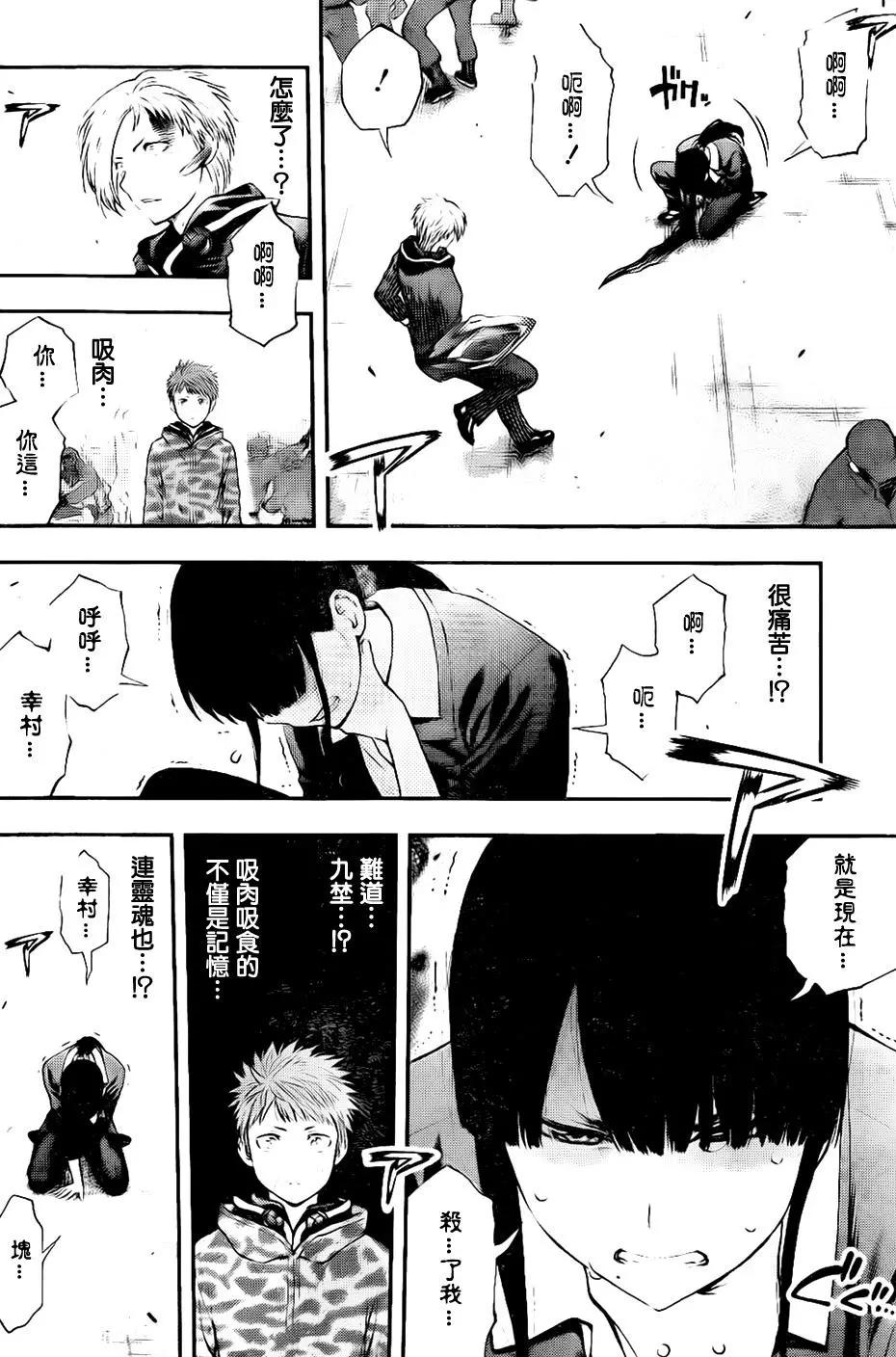 《妖怪少女MONSTER GIRL》第141回 第12页