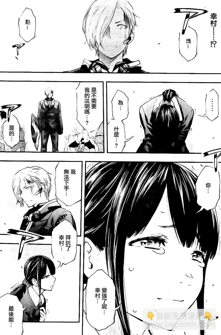 《妖怪少女MONSTER GIRL》第141回 第13页
